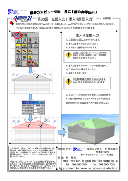 第39回 立面入力（妻入り屋根入力 ） 妻入り屋根入力