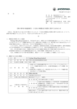 （開示事項の経過報告）子会社の解散及び清算に関する