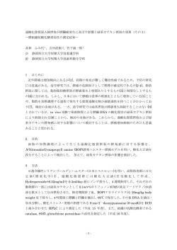 - 1 - 過酸化脂質混入餌摂取が膵臓癌発生に及ぼす影響と緑茶カテキン