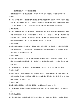 綾瀬市福祉ホーム事業実施要綱 綾瀬市福祉ホーム事業実施要綱