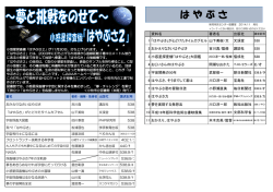はやぶさ特集