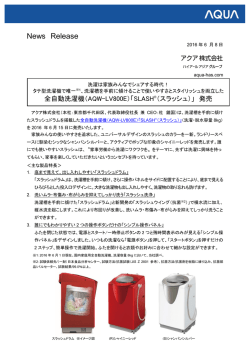 ニュースリリース - ハイアールアジアグループ Haier Asia Group