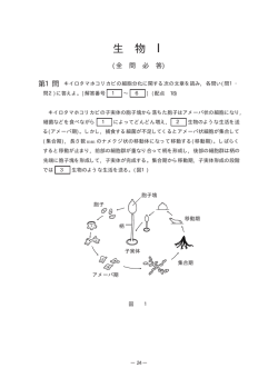 生 物 Ⅰ