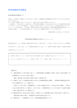 特殊建築物定期調査