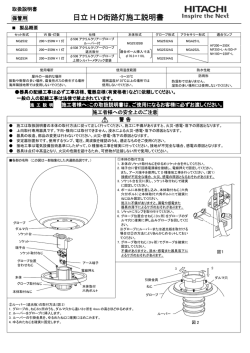 日立 HID 街路灯施工説明書