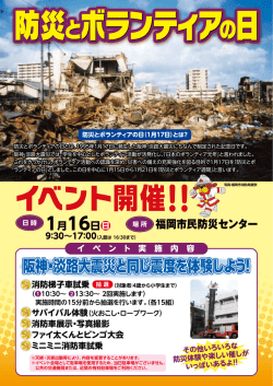 1月16日 - 福岡市消防局