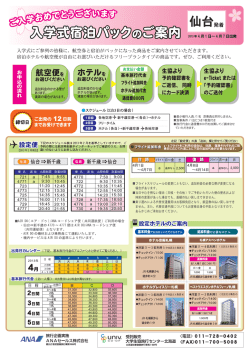 航空券と宿泊がパックになった商品をご案内させていただきます。