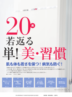 肌も体も若さを保つ！病気も防ぐ!
