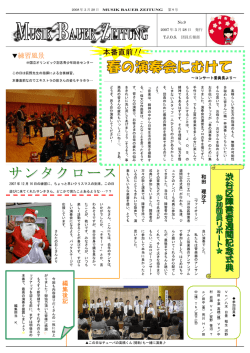 2007年3月28日 MUSIK BAUER ZEITUNG 第9号