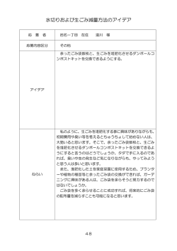 水切りおよび生ごみ減量方法のアイデア