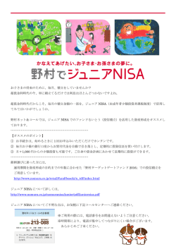 お子さまの将来のために、毎月、積立をしていませんか？ 超低金利時代