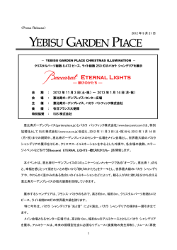 『Baccarat ETERNAL LIGHTS -歓びのかたち- 』を開催