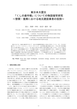 東日本大震災 「くしの歯作戦」についての物語描写研究 ～啓開・復興