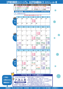 こちら - 江戸東京再発見コンソーシアム