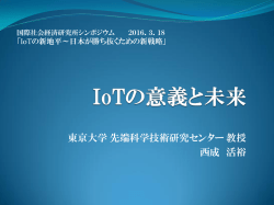 西成氏のプレゼン資料はこちらをクリックください
