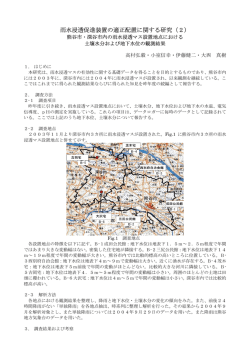 雨水浸透促進装置の適正配置に関する研究（2）