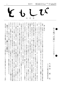 生と死へ - ECHO-LAB