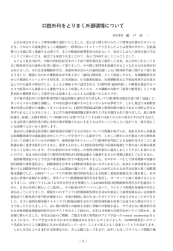 口腔外科をとりまく外部環境について