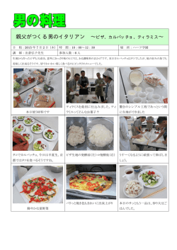 親父がつくる男のイタリアン &sim;ピザ、カルパッチョ、ティラミス&sim;