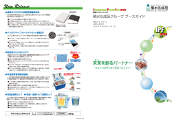 積水化成品グループブースガイド（PDF〔1.3M〕）