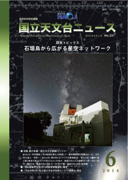 石垣島から広がる星空ネットワーク