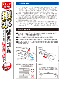 ゴム交換の前に