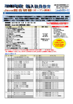 Java - 株式会社 日本教育情報センター