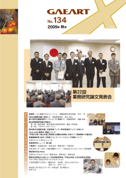 第22回 業務研究論文発表会