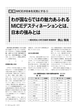 こちら - 一般社団法人MICE総研
