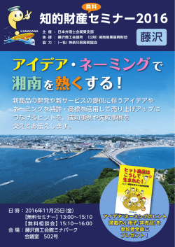 アイデア・ネーミングで 湘南を熱くする！
