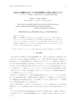 身近な不思議の出会いから科学的探究心が高まる導入の工夫