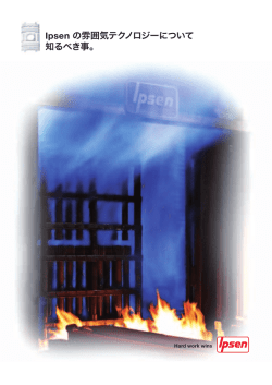 Ipsen の雰囲気テクノロジーについて 知るべき事。