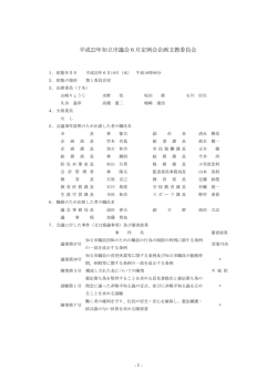 （平成22年6月10日開催）（PDF：356.9KB）