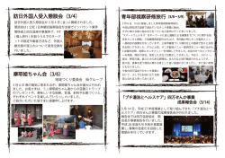 青年部視察研修旅行（3/8&minus;3/9） 訪日外国人受入懇談会（3/4）