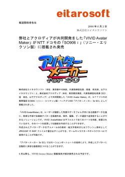 「VIVID Avatar Maker」が NTT ドコモの「SO906i」