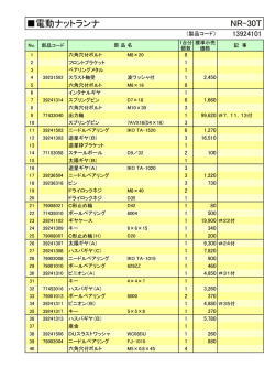 電動ナットランナ NR-30T