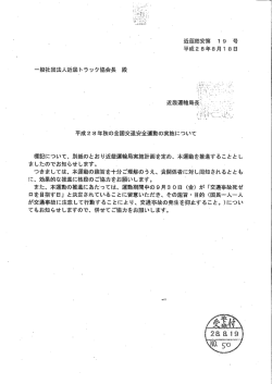 平成28年秋の全国交通安全運動の実施について