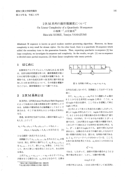 2次M系列の線形複雑度について