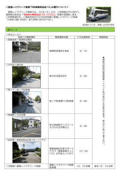 予約制無料送迎バス