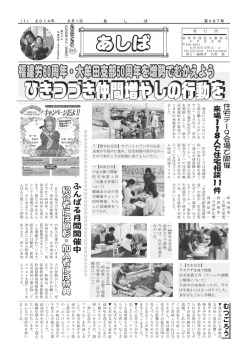 あしば 497号（2014年6月1日）