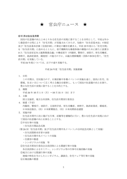 官公庁ニュース - 一般社団法人石膏ボード工業会