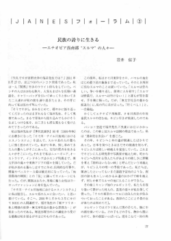 民族の誇りに生きる－エチオピア西南部&ldquo;スルマ" の人々