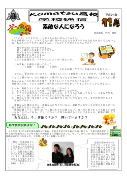 素敵な人になろう - 愛媛県立小松高等学校