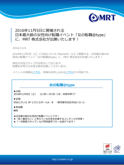 2016年11月5日に開催される 日本最大級の女性向け転職イベント「女の