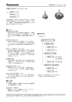 CPポテンショメータ