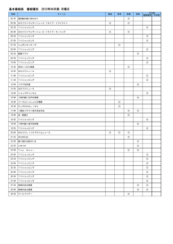 基本番組表 番組種別 2013年04月期 月曜日