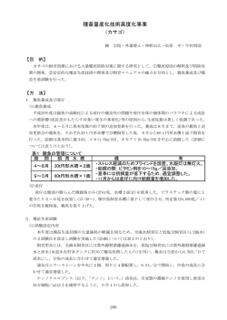 種苗量産化技術高度化事業 - 鹿児島県 水産技術開発センター
