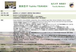 佐久大学 教員紹介 Faculty Members