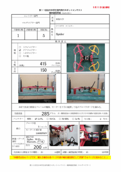 (9099781byte) - 第12回全日本学生室内飛行ロボットコンテスト