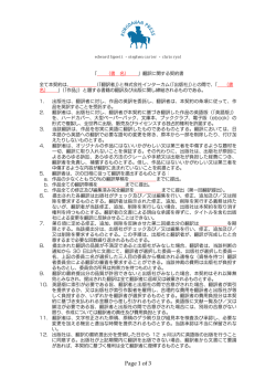 翻訳の著作権を確保して、黒田藩プレスにその使用を許す